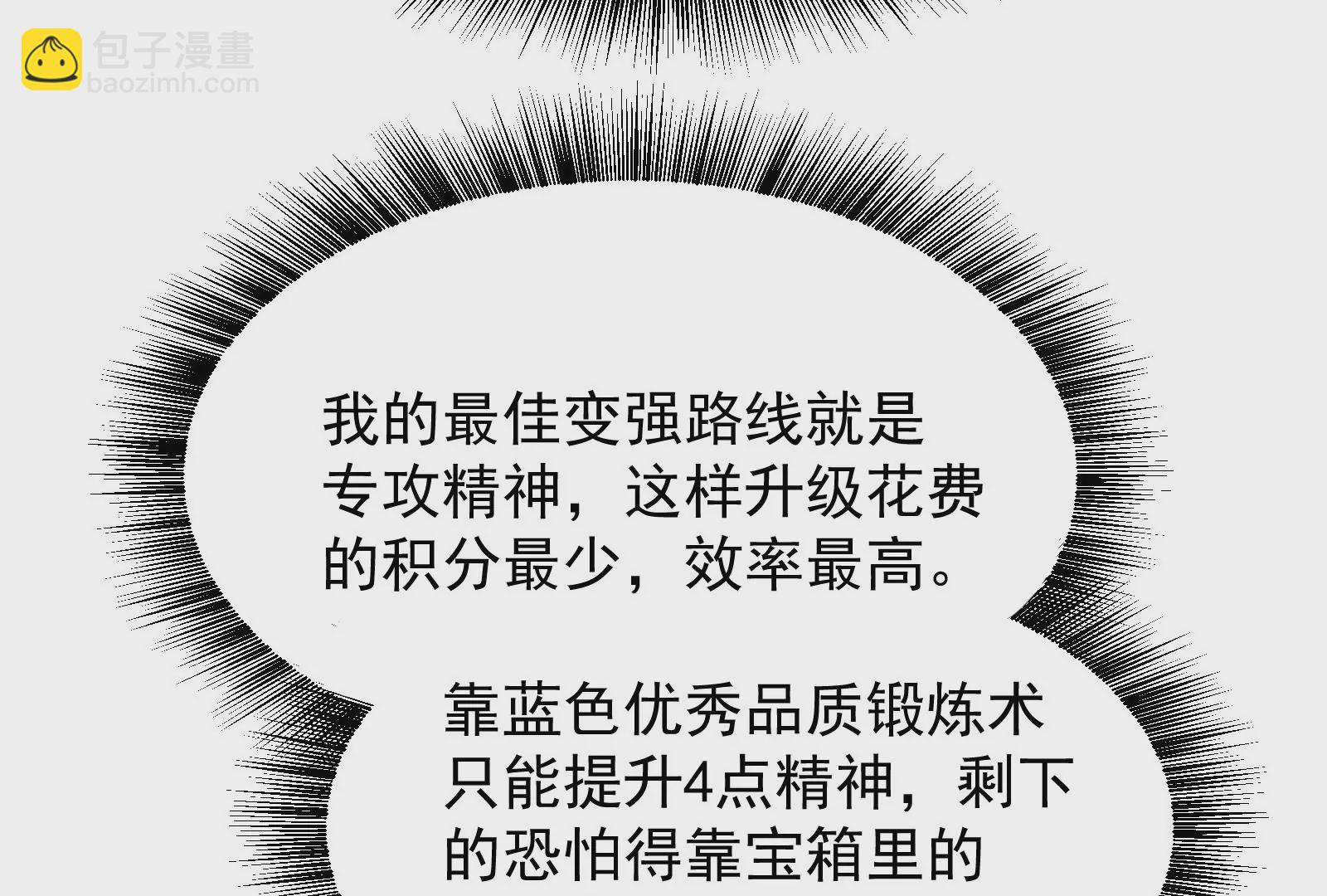 古神遊戲 - 第20話 升級，我，永遠少年！(2/3) - 2